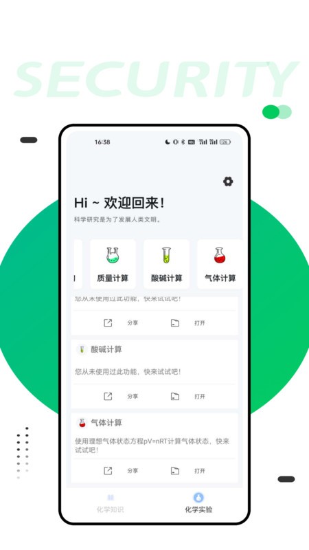 化学实验室大师 v1.0.0截图1