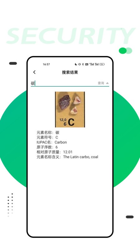 化学实验室大师 v1.0.0截图2