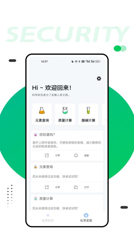 化学实验室大师 v1.0.0截图3