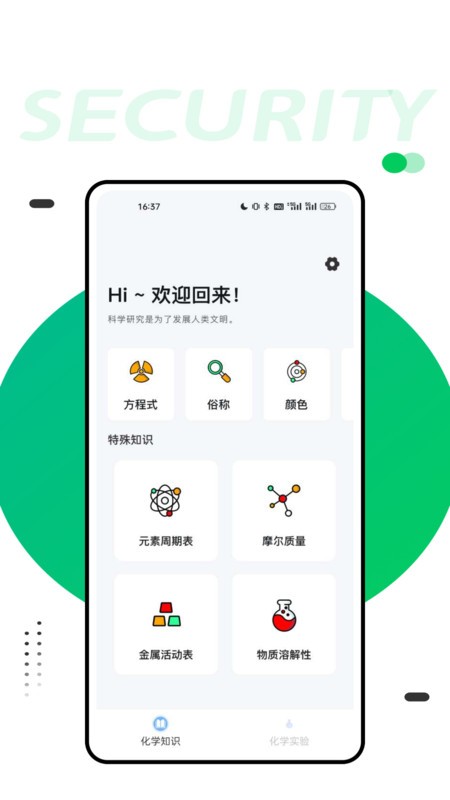 化学实验室大师 v1.0.0截图4