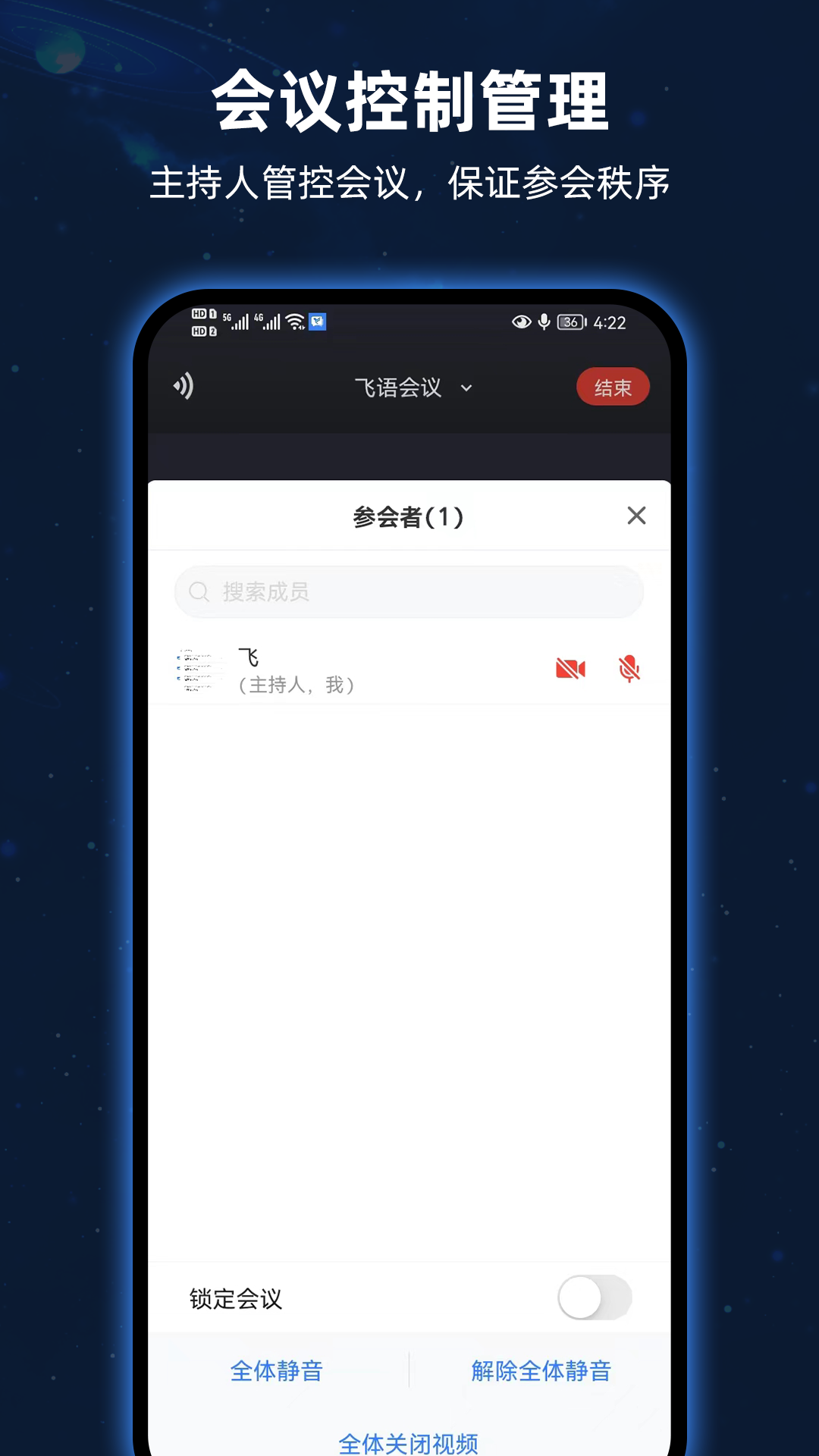 飞语会议 v3.0.15截图2