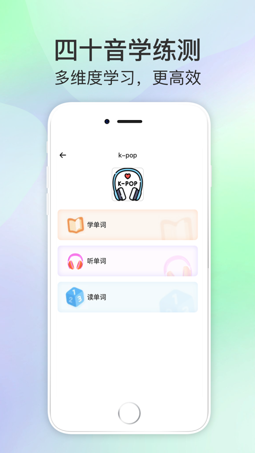 芥末韩语 v1.0.0截图1