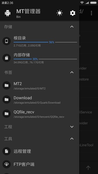 MT管理器官方版 v2.9.3-beta截图2