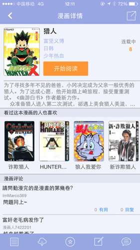 漫画人官方正版 v3.9.3截图1