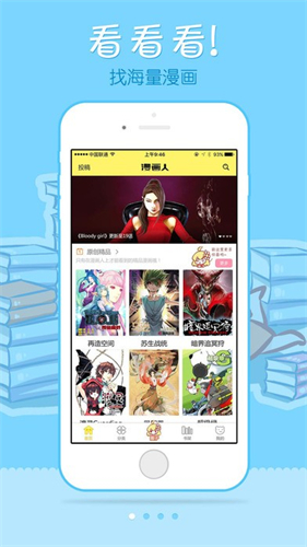 漫画人官方正版 v3.9.3截图4