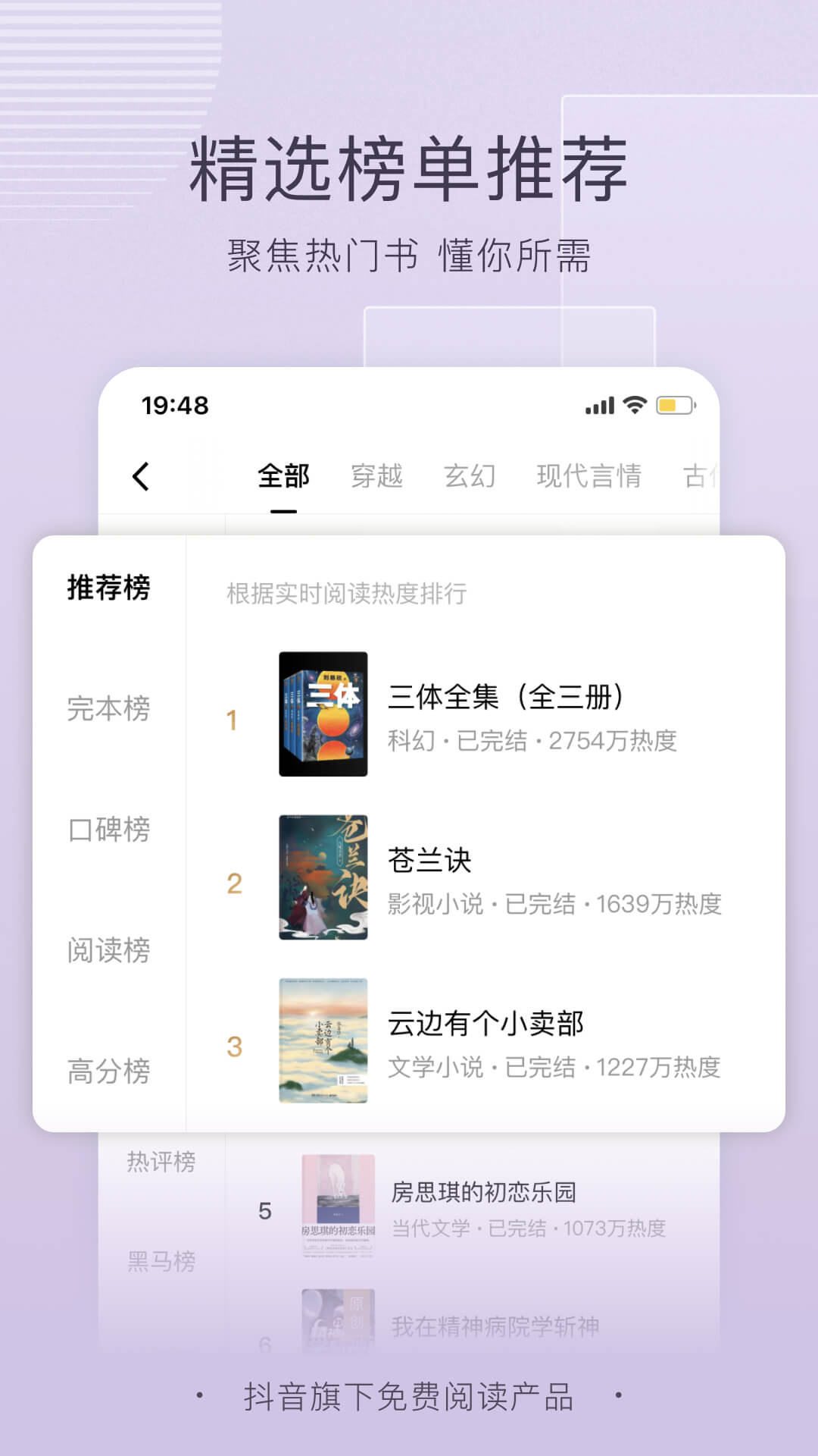 番茄小说免费安装 v1.0.0截图1