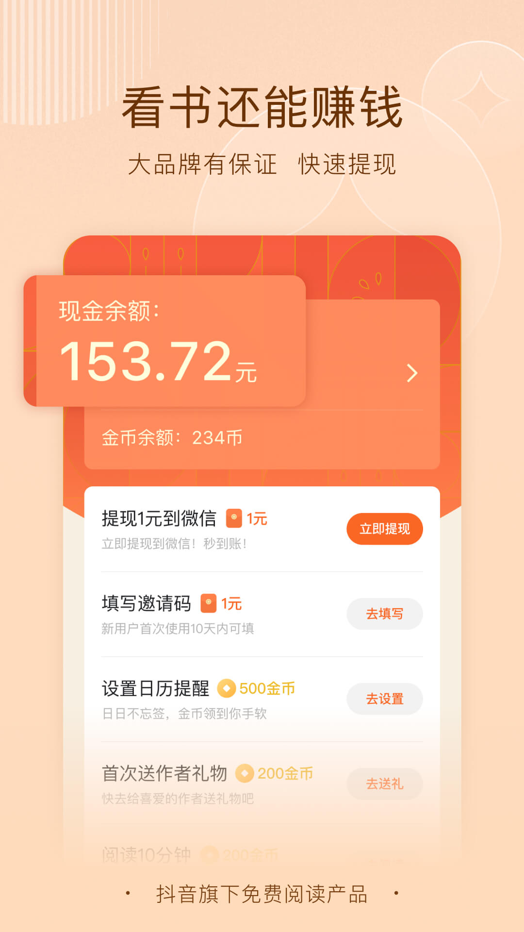 番茄小说免费安装 v1.0.0截图2