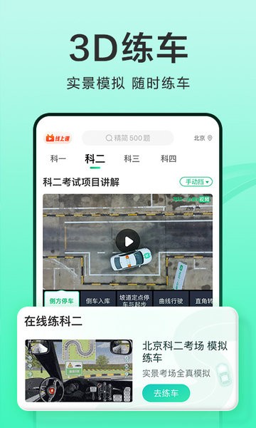 驾校一点通 v13.2.1截图1