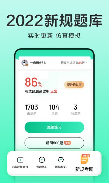 驾校一点通 v13.2.1截图2