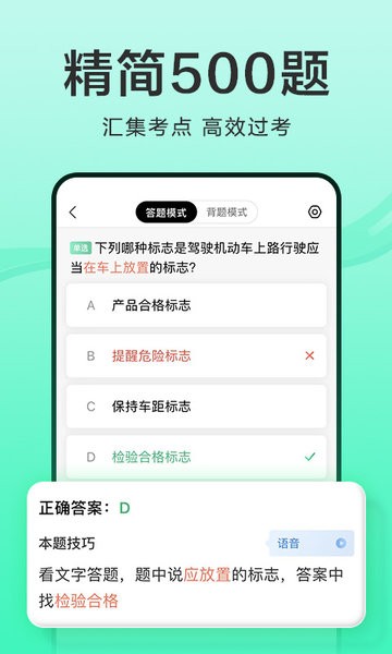 驾校一点通 v13.2.1截图3