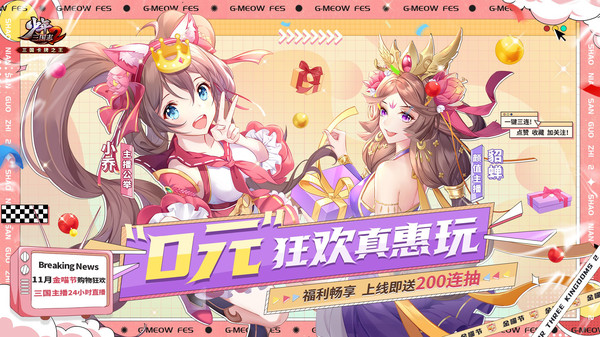 少年三国志2 v1.46.05截图1