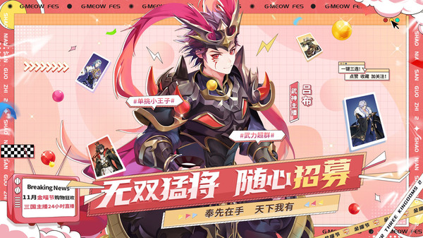 少年三国志2 v1.46.05截图2