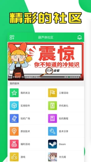 葫芦侠 v1.0截图2