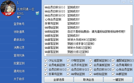 cf活动助手 v1.0截图4