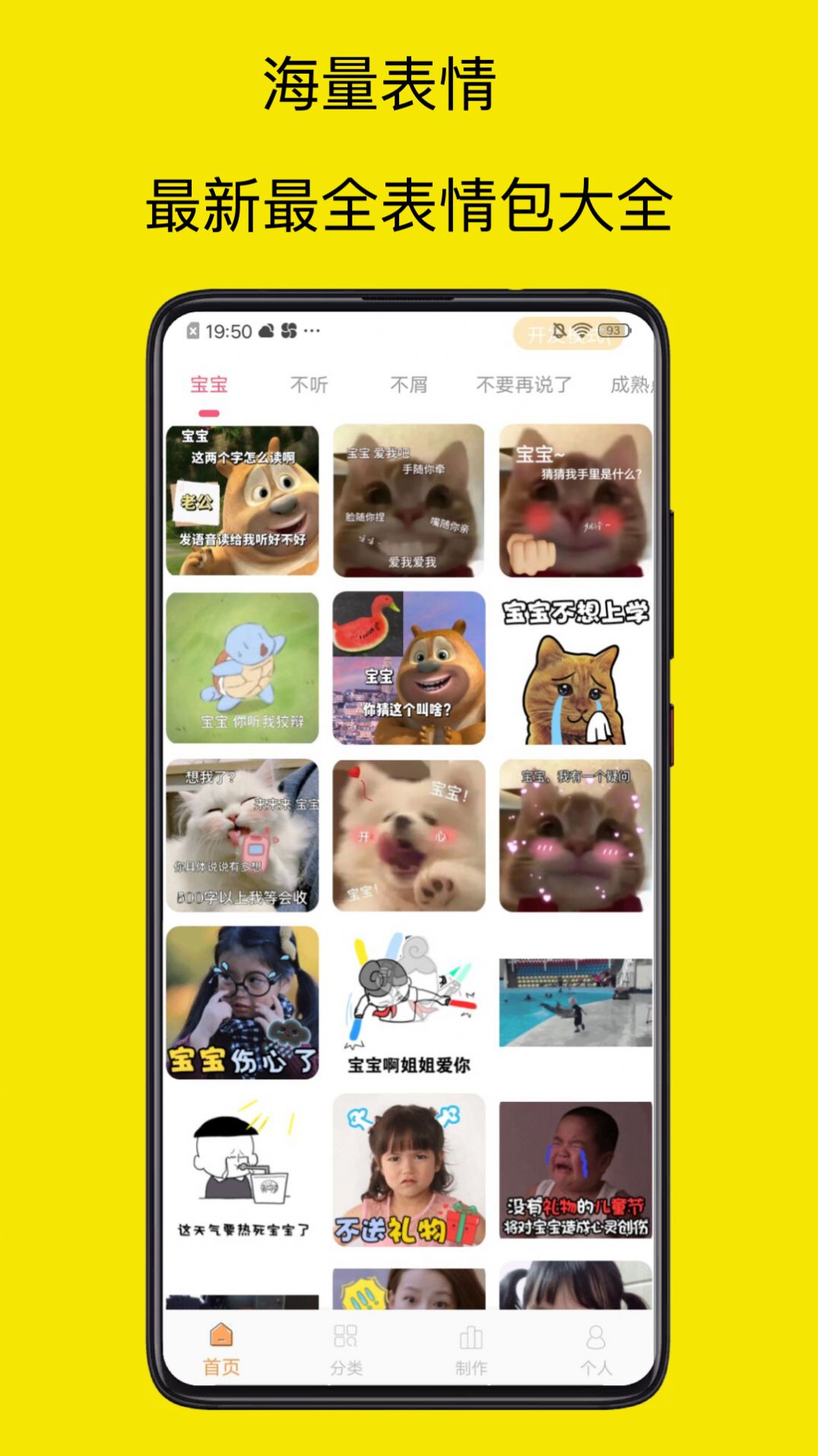 表情包制作神器 vv 3.0截图2