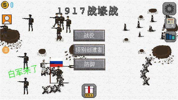 1917战壕战重置版 v2.7截图1