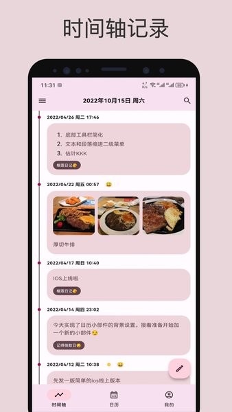 榴莲日记 v0.36.12截图2