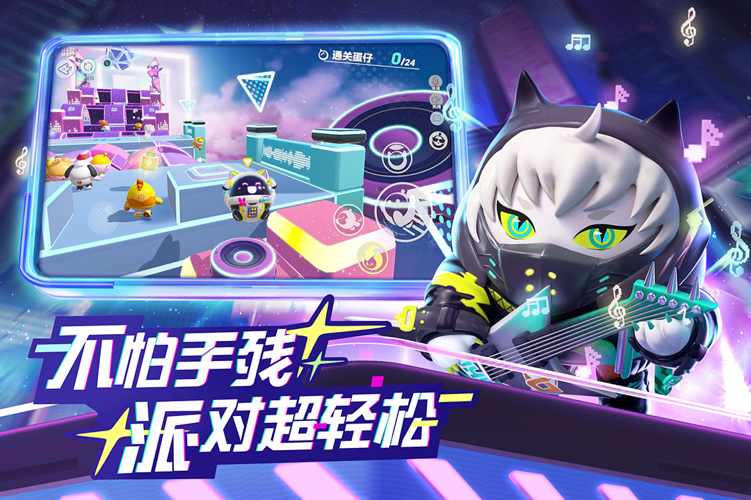 蛋仔派对中文版 v1.0.113截图2