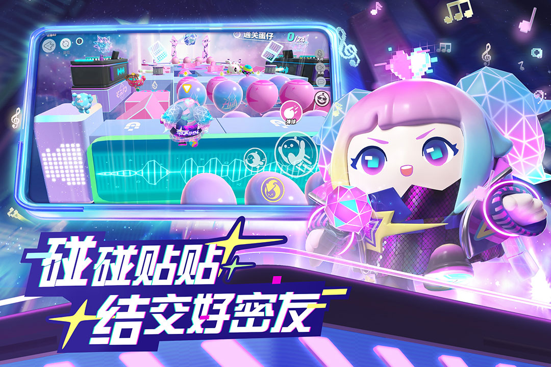 蛋仔派对中文版 v1.0.113截图3
