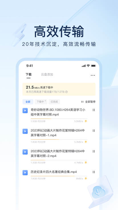 迅雷老版本 v7.19.0.7429截图2