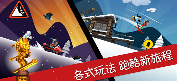 滑雪大冒险官方正版 v1.0.0截图2