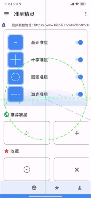 准星精灵官网版 v1.0截图1