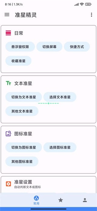 准星精灵官网版 v1.0截图2