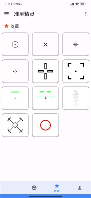 准星精灵官网版 v1.0截图3