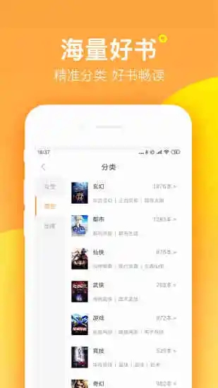 海棠书屋免广告版 v14.1截图1