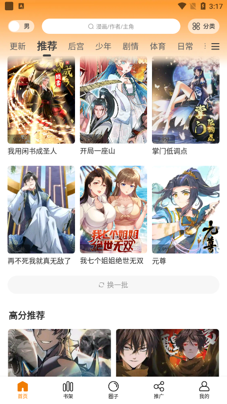 漫画星 v1.0.0截图4