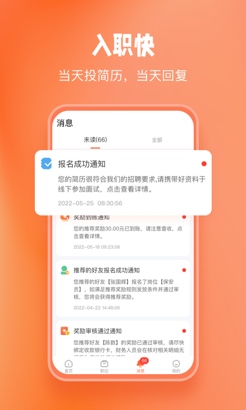 济济快招 v1.0.1截图1