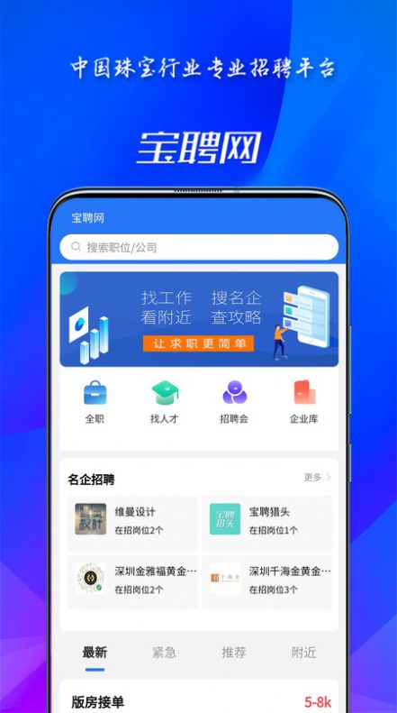 宝聘网 v1.0.2截图1