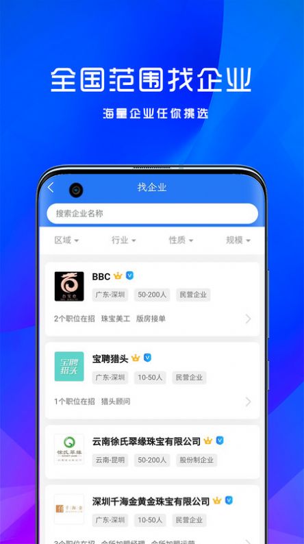 宝聘网 v1.0.2截图2