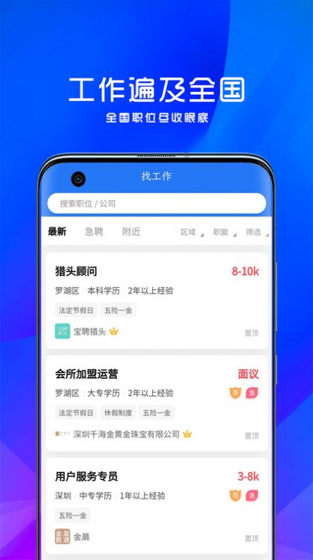 宝聘网 v1.0.2截图3