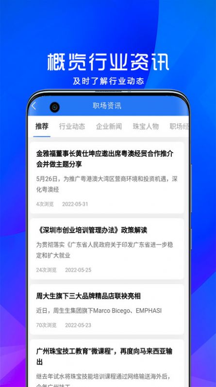 宝聘网 v1.0.2截图4