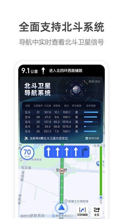 高德地图车机版 v13.09.1.2191截图1