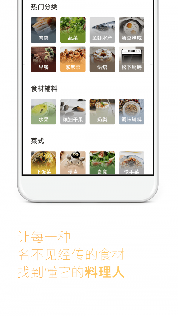 下厨房 v8.8.45截图1