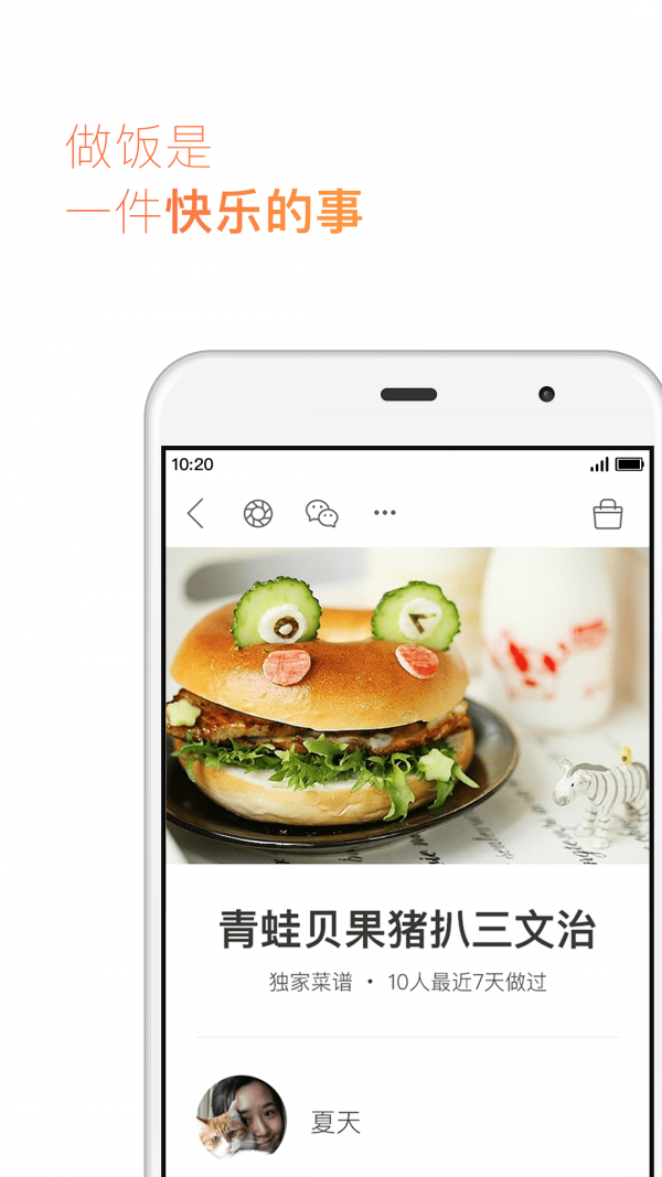 下厨房 v8.8.45截图3