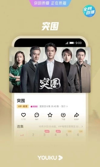 优酷视频官网版 v9.0.5截图2