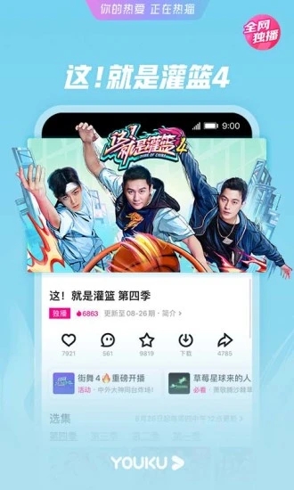 优酷视频官网版 v9.0.5截图4