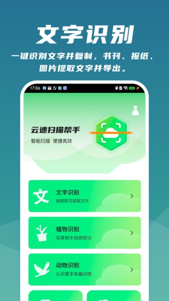 云速扫描帮手 v1.0.1截图1