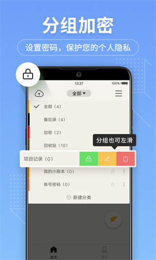 备忘录记事君 v11.9.14截图2