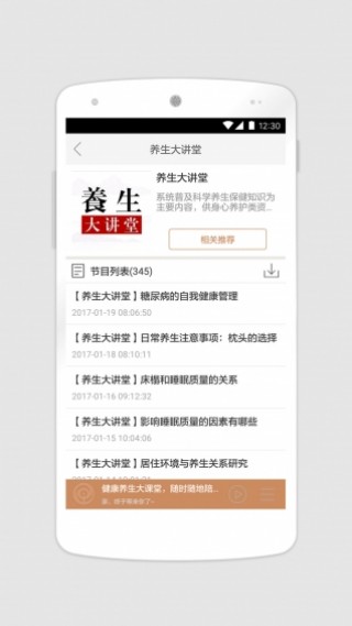 健康养生大课堂 v1.4截图2