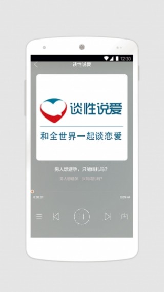 健康养生大课堂 v1.4截图3