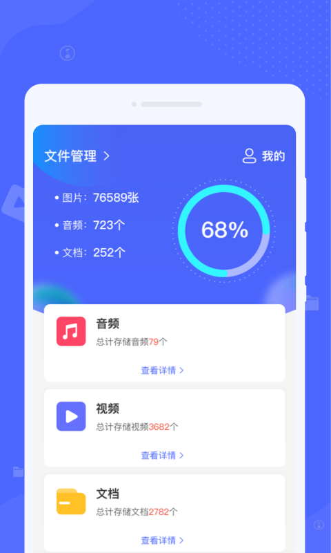 锐捷文件管理 v1.0.0截图2