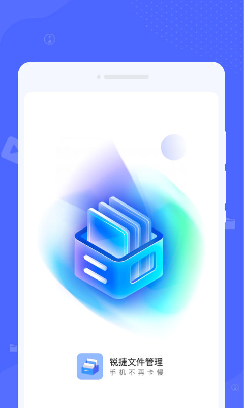锐捷文件管理 v1.0.0截图3