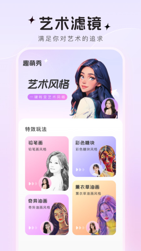 趣萌秀 v1.0.0截图1