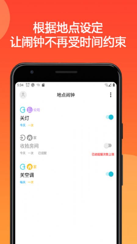 地点闹钟 v1.0截图1