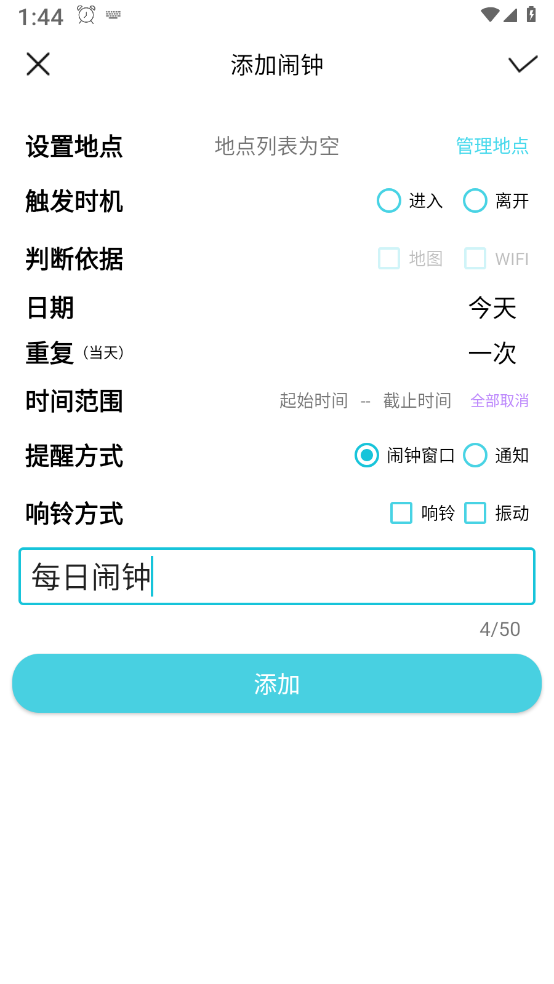 地点闹钟 v1.0截图2
