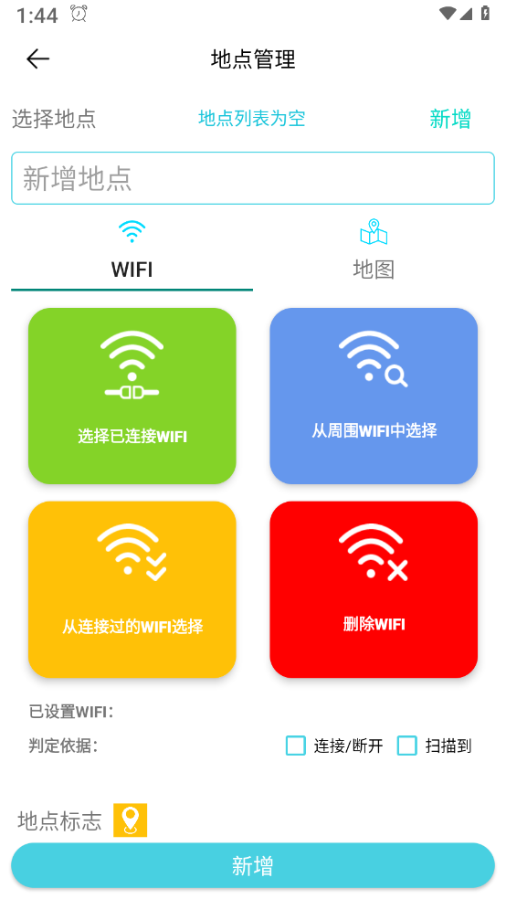 地点闹钟 v1.0截图3